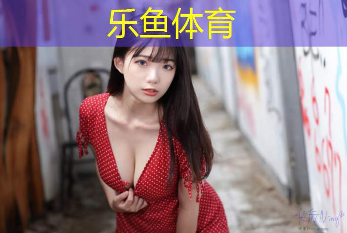leyu·乐鱼(中国)体育官方网站,微发泡塑胶跑道配方