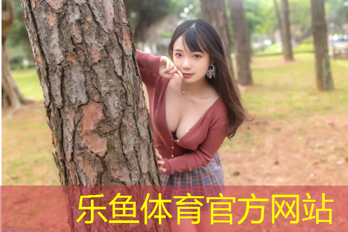 乐鱼体育官方网站,再发我全球是网球网硬盘