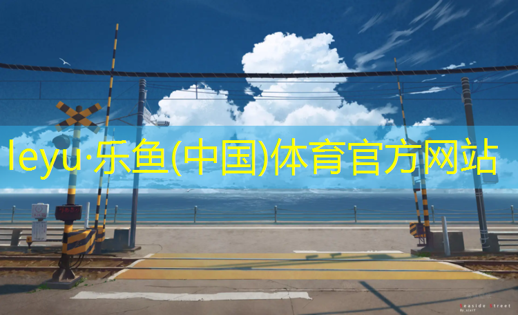乐鱼体育,塑胶跑道可以不用钉鞋吗_