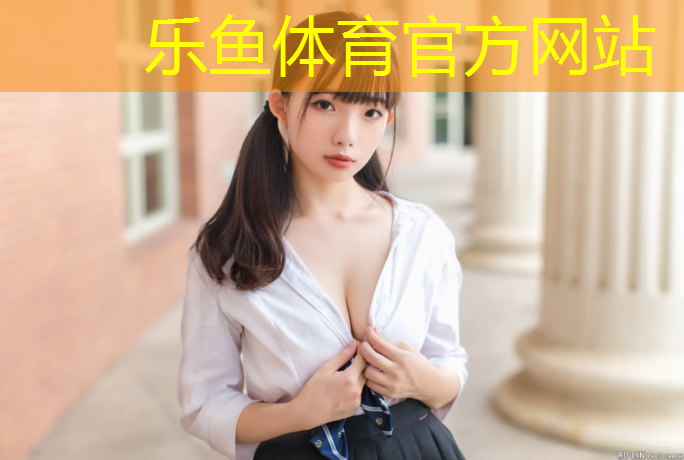 乐鱼体育,吴中自结纹塑胶跑道