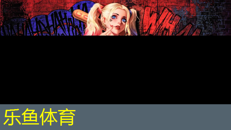 乐鱼体育,塑胶跑道标准造价