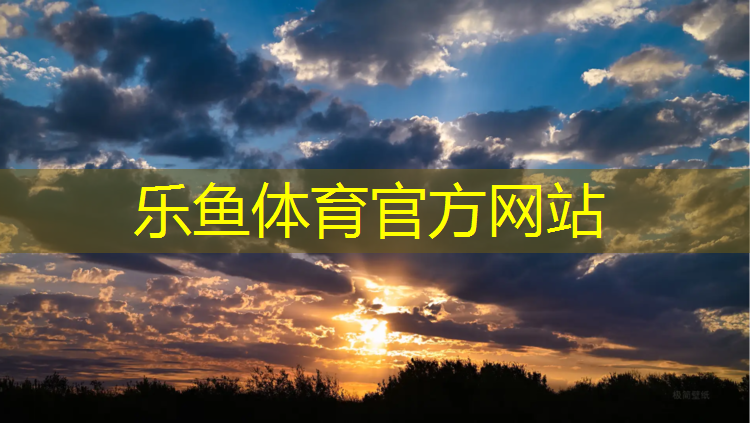 leyu·乐鱼(中国)体育官方网站,塑胶跑道地基怎么处理