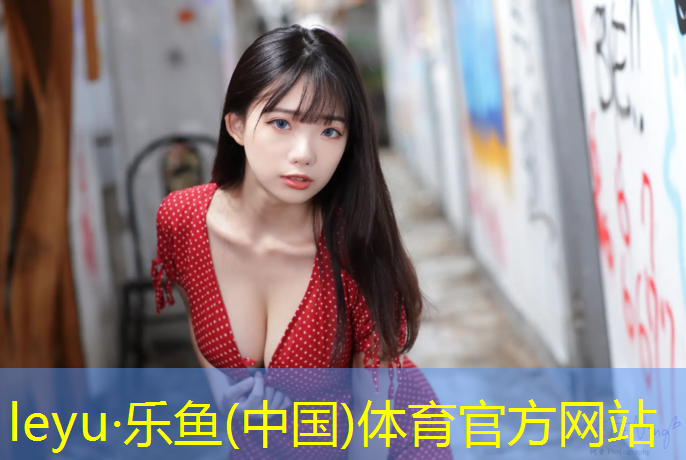 乐鱼体育官方网站,无锡室内塑胶跑道安装