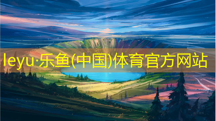 <strong>乐鱼体育,塑胶跑道能上钉鞋吗_</strong>