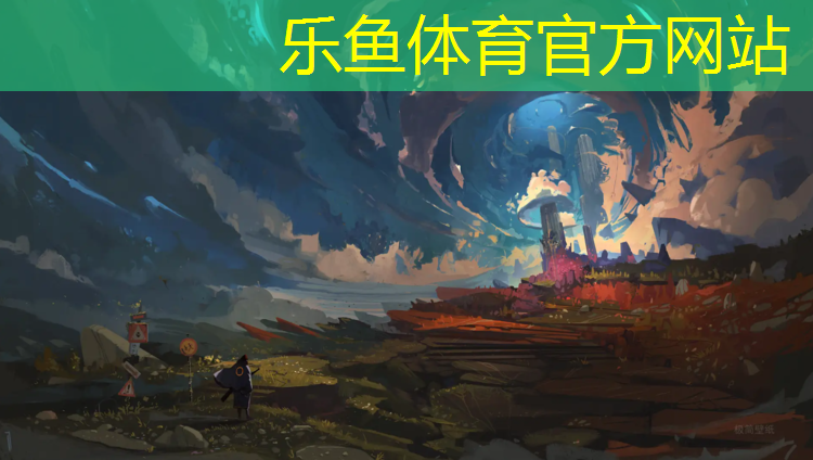 leyu·乐鱼(中国)体育官方网站,徐汇塑胶跑道操场