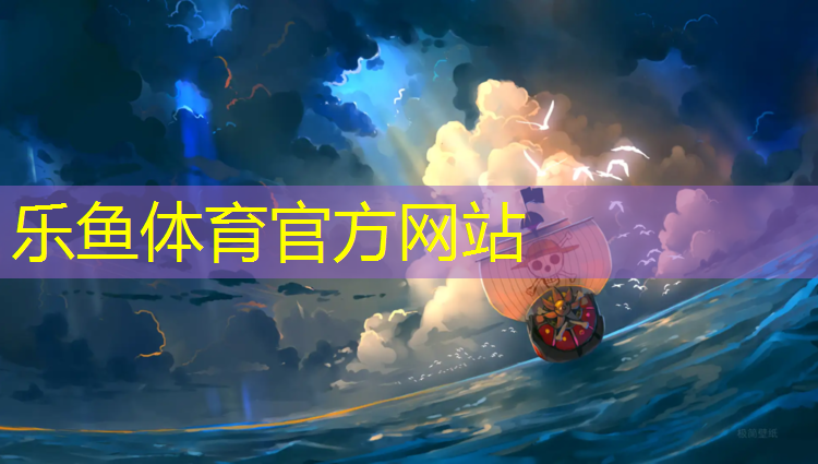 <strong>乐鱼体育,兰州塑胶跑道面层种类</strong>