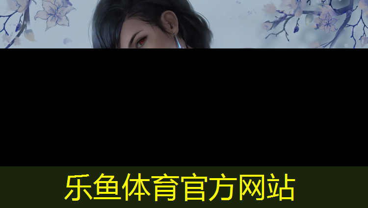 乐鱼体育官方网站,吕梁塑胶跑道小区