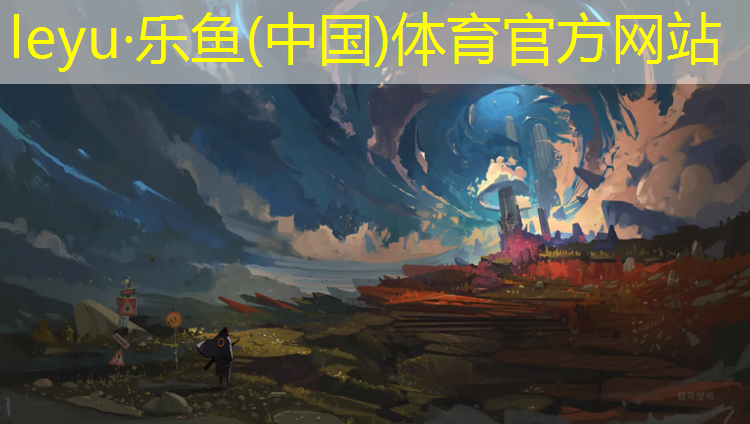 乐鱼体育,广安学校塑胶跑道
