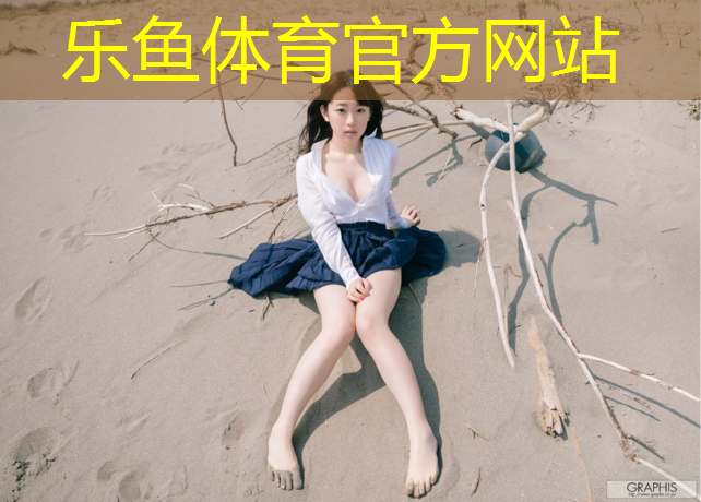 乐鱼体育官方网站,江津公园塑胶跑道
