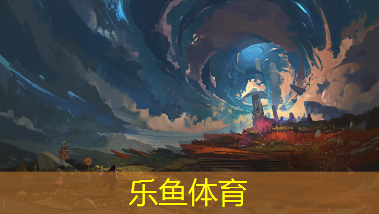 乐鱼体育,蓝色塑胶跑道设计说明