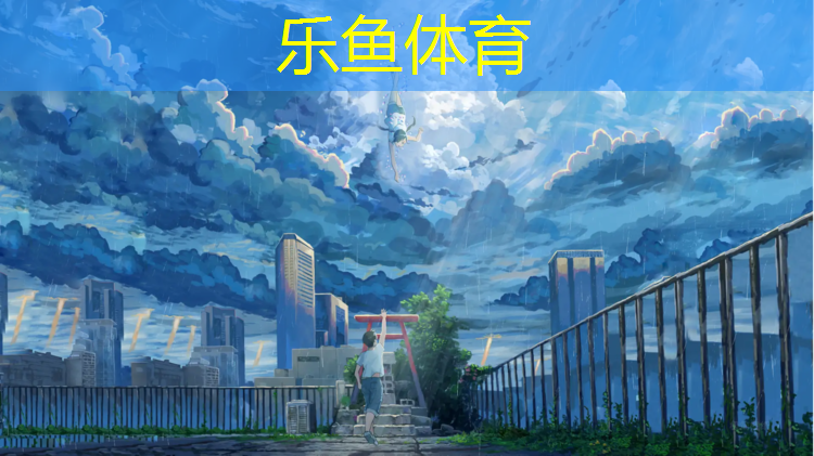 塑胶跑道官方
