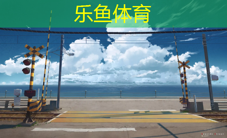 寿宁塑胶跑道价钱