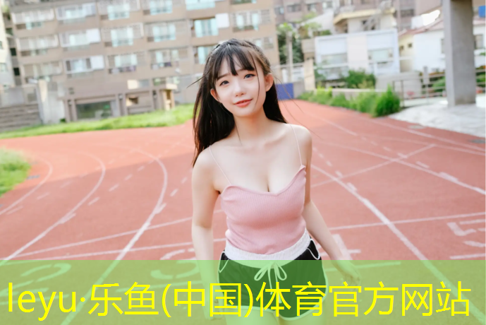景宁新国标塑胶跑道价格