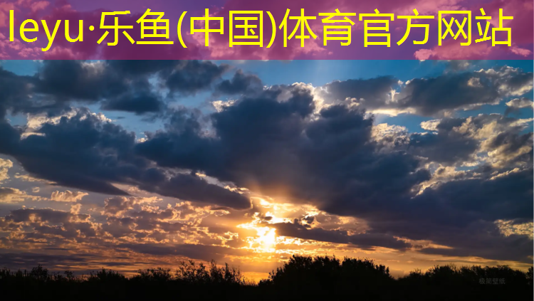 塑胶跑道工程审计报告