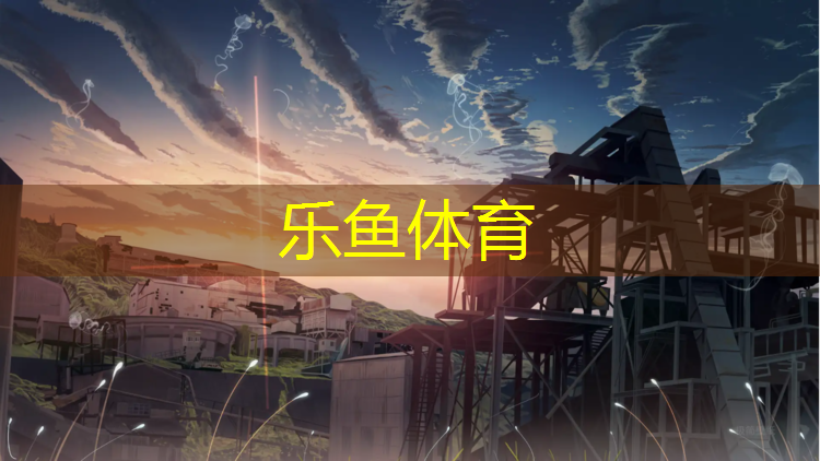 塔城预制型塑胶跑道参数