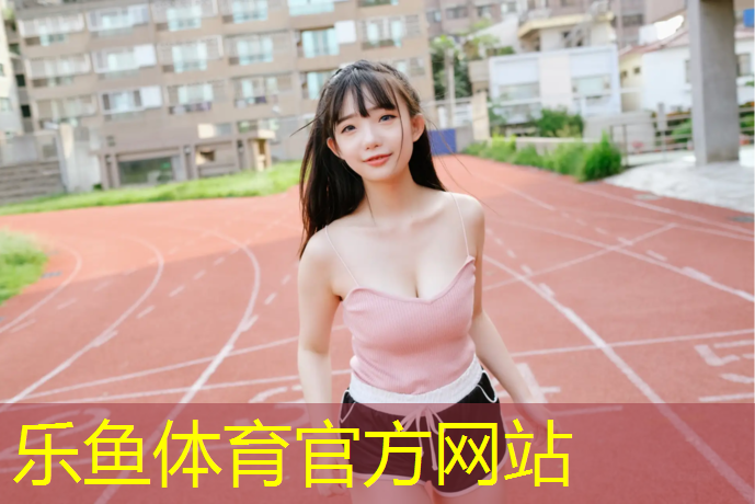 文昌标准塑胶跑道