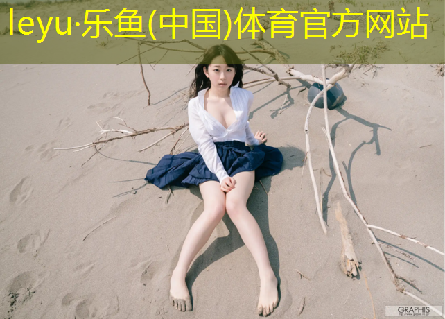 塑胶跑道不育不孕