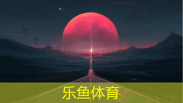 丰都预制草坪塑胶跑道