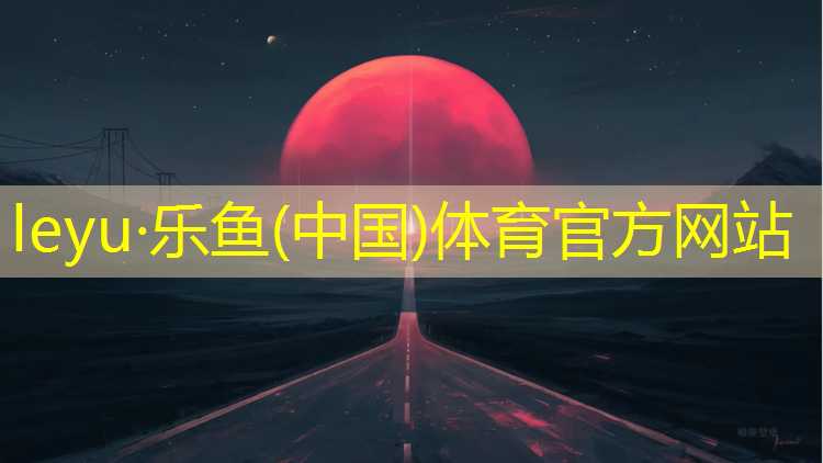 塑胶跑道美术作品
