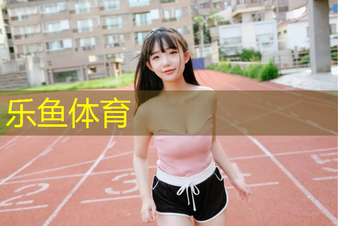 塑胶跑道材料透气性