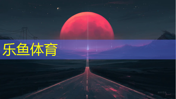 阿拉善塑胶跑道操场
