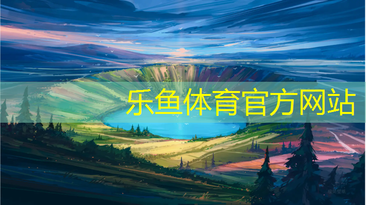 互助幼儿园塑胶跑道