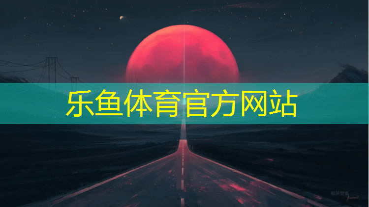 室外耐磨塑胶跑道价格