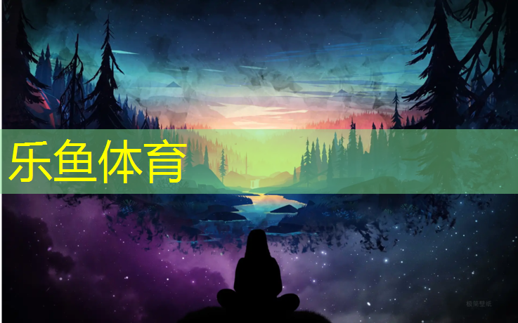 塑胶跑道和木地板